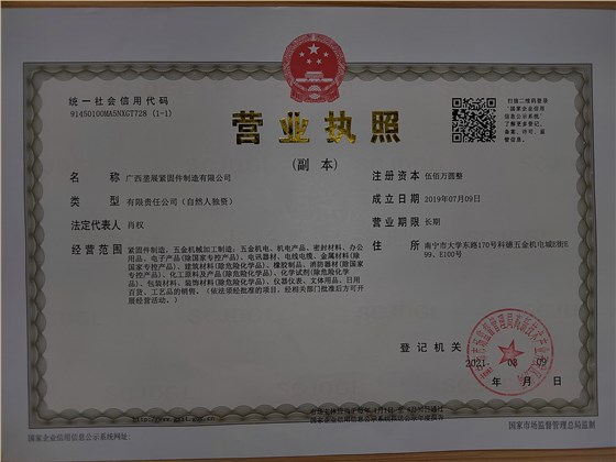 广西垄展紧固件制造有限公司