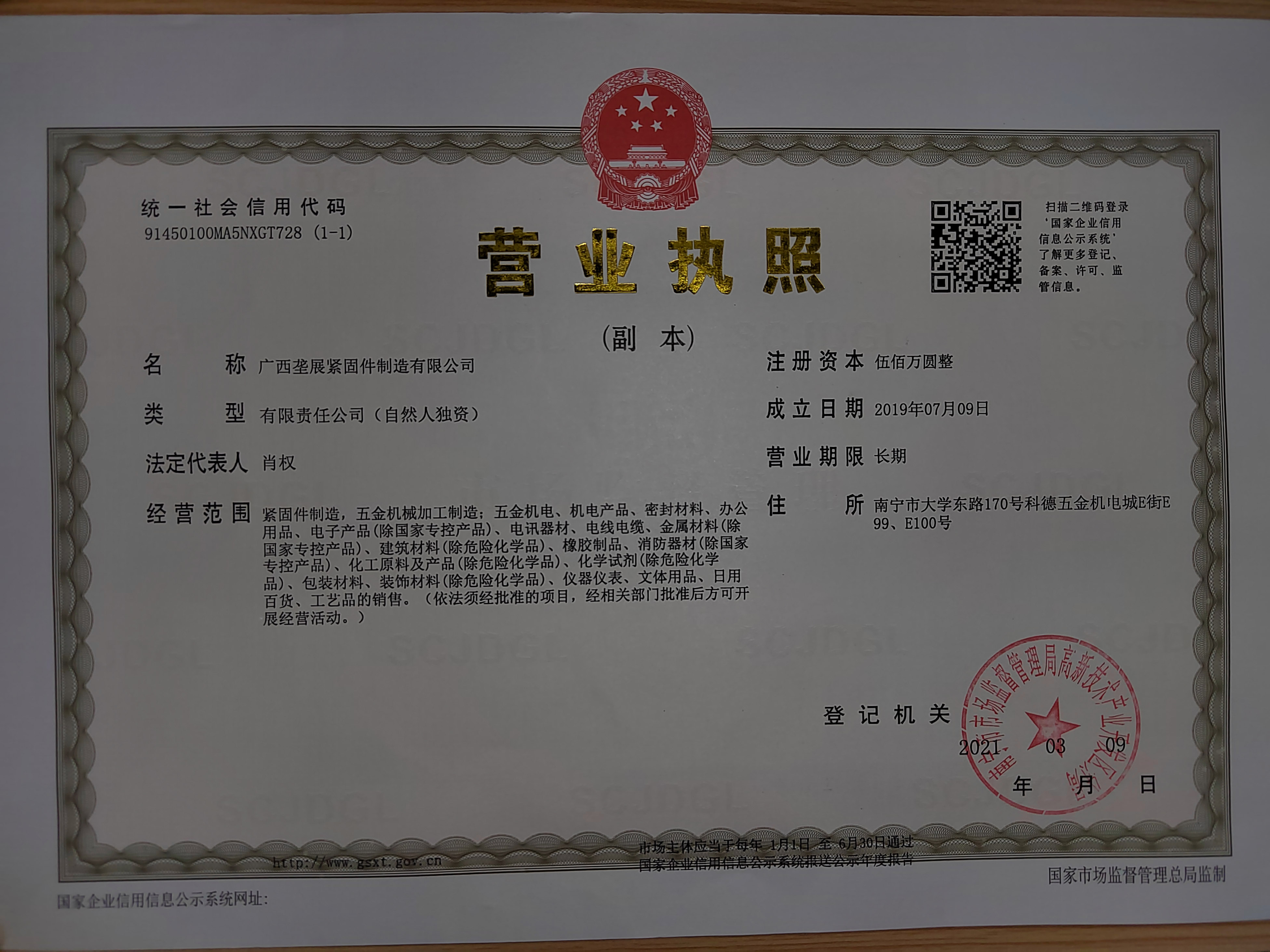 营业执照